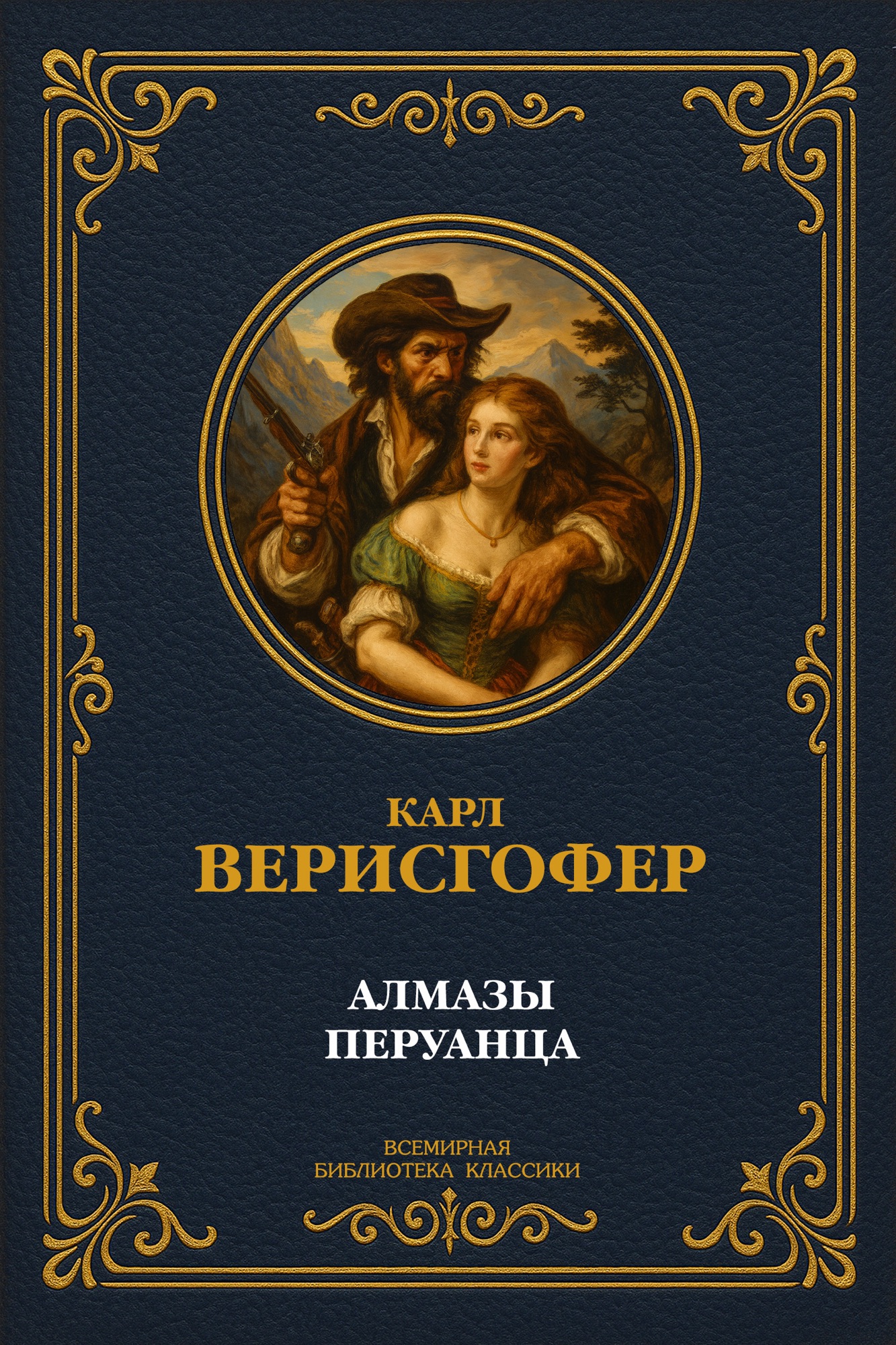 Алмазы перуанца