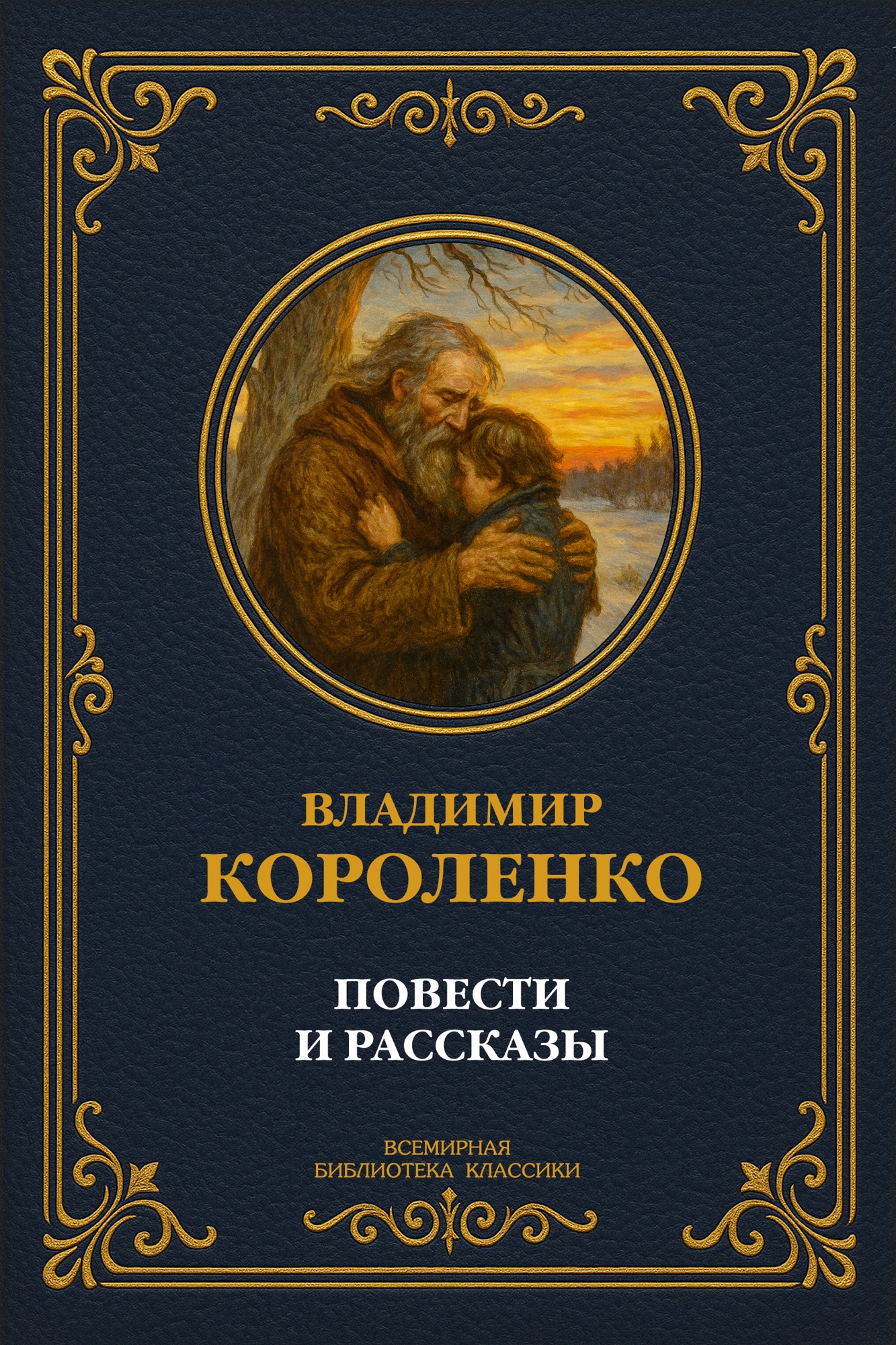 Повести и рассказы