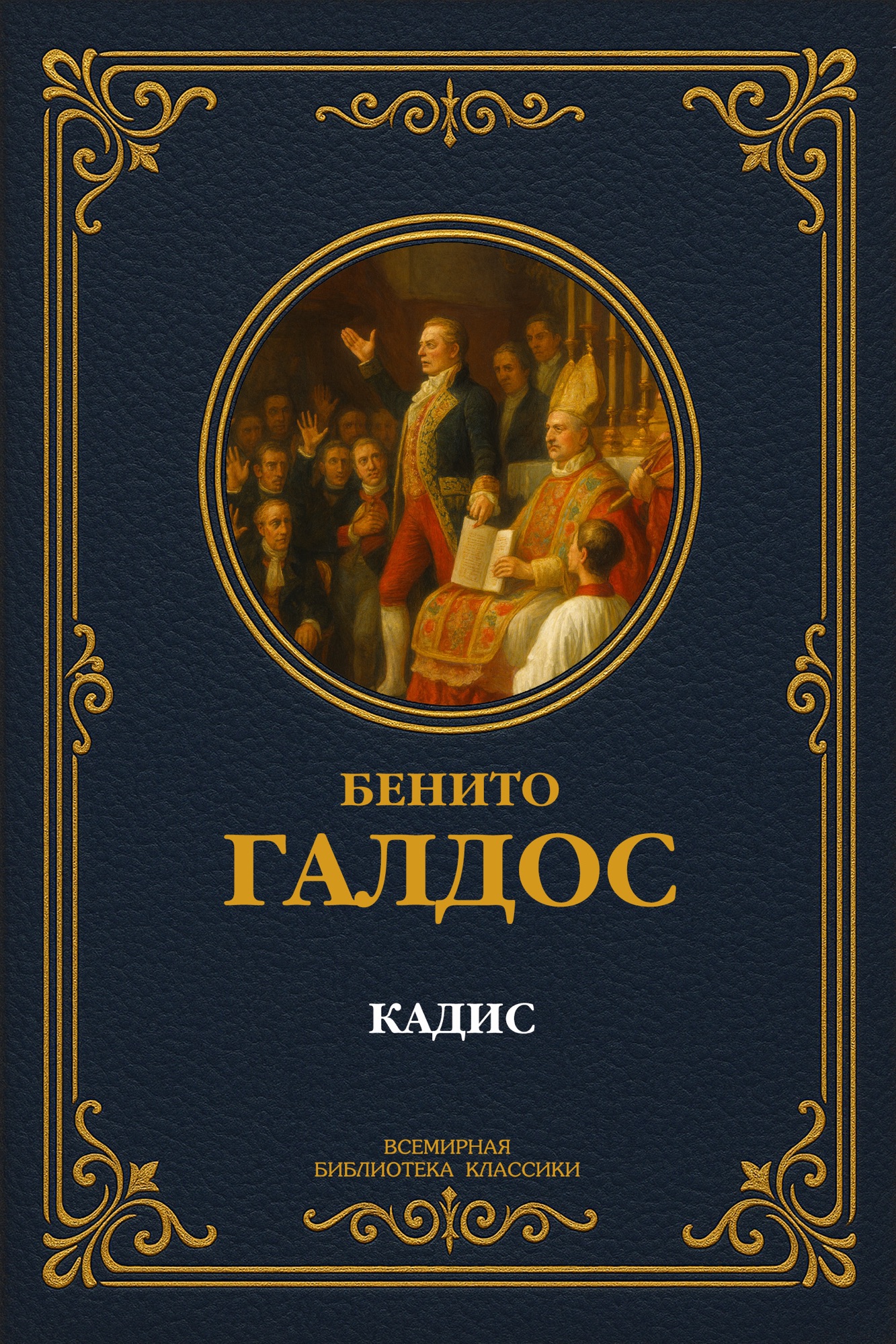 Кадис