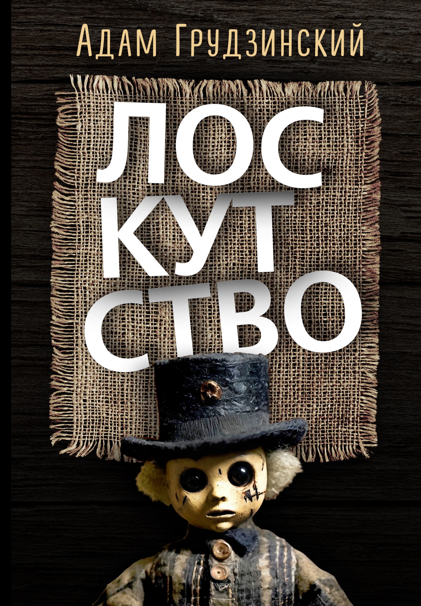 Лоскутство