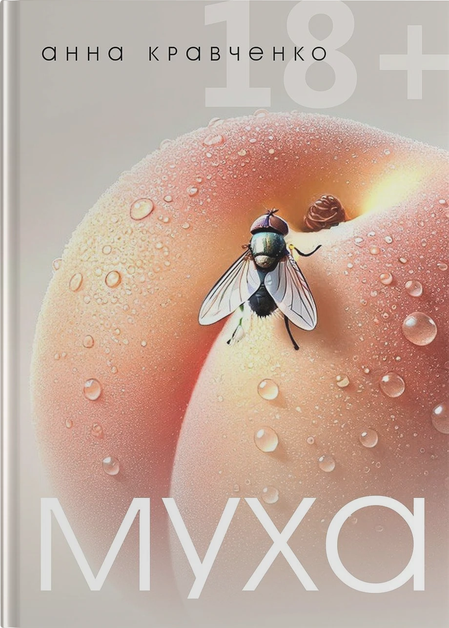 Муха