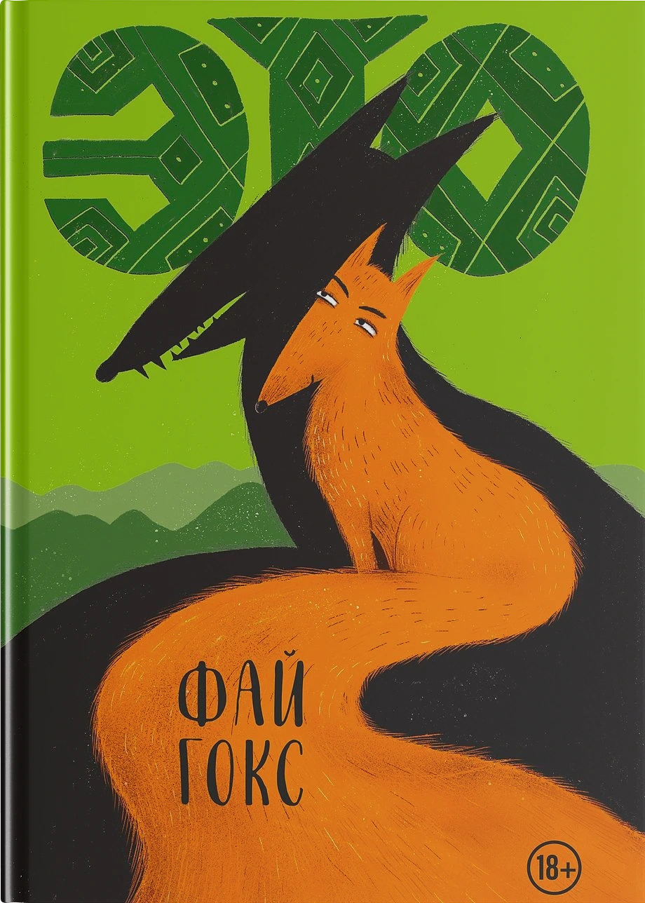 Обложка книги «Это»
