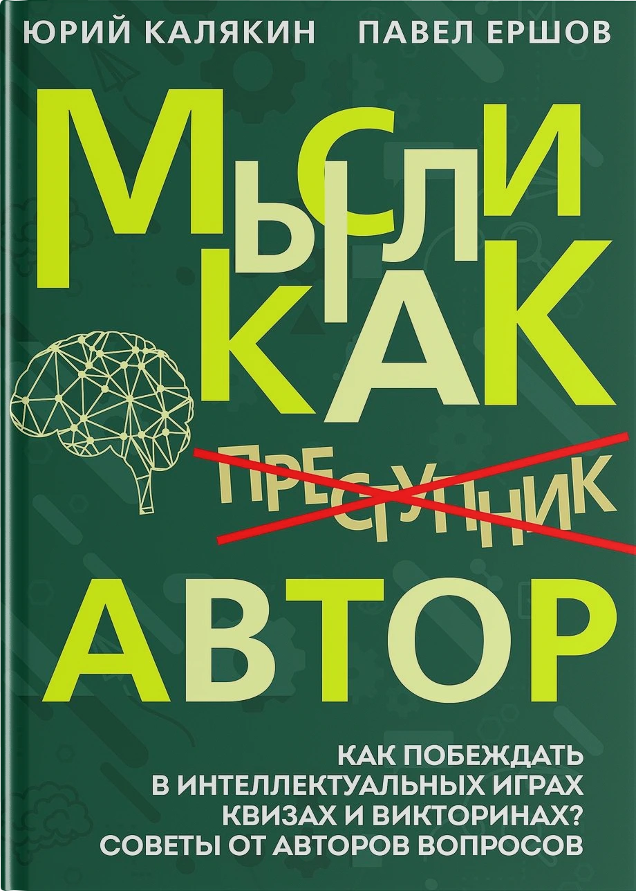 Мысли как автор