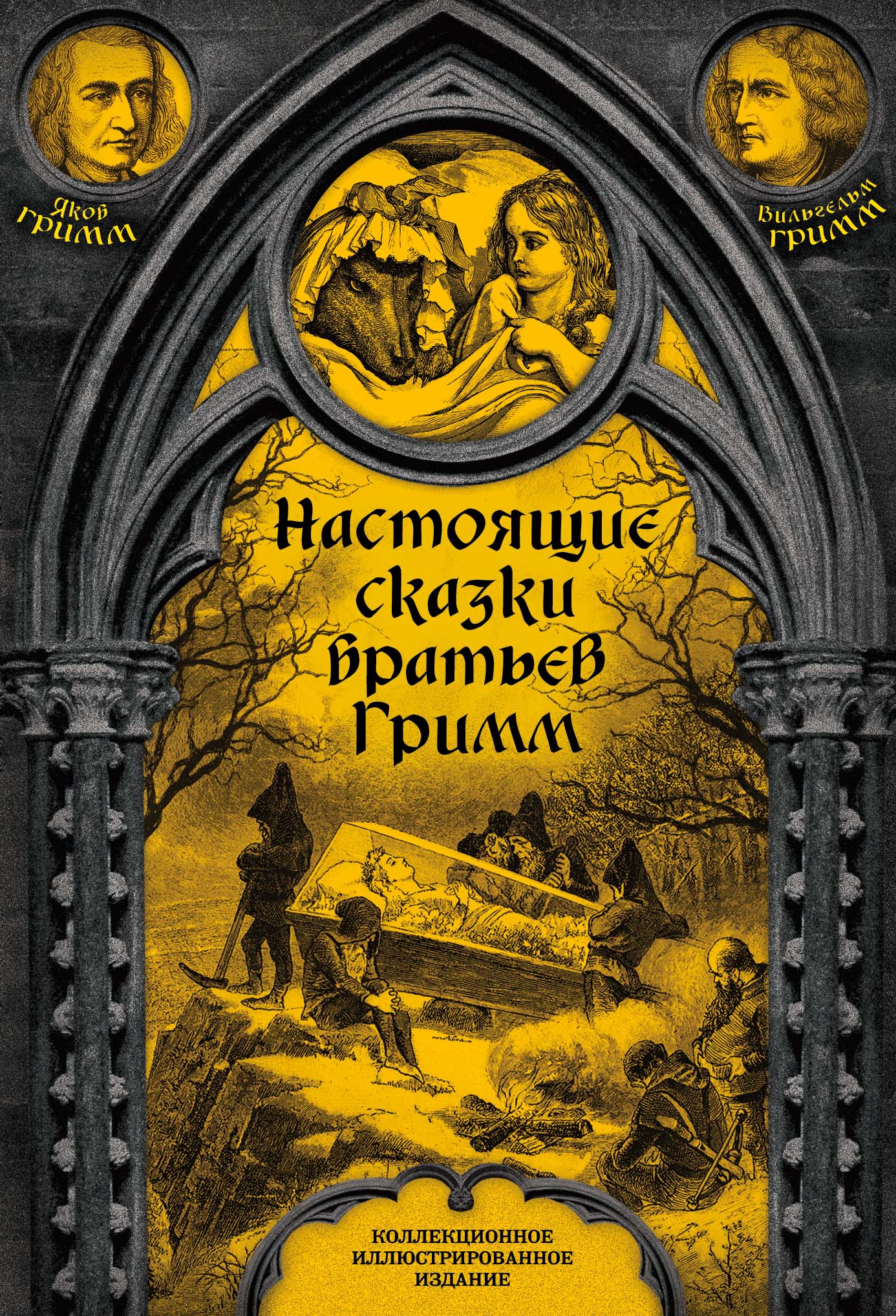 Буктрейлер: Cказки братьев Гримм