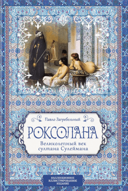 Создание буктрейлера: Роксолана