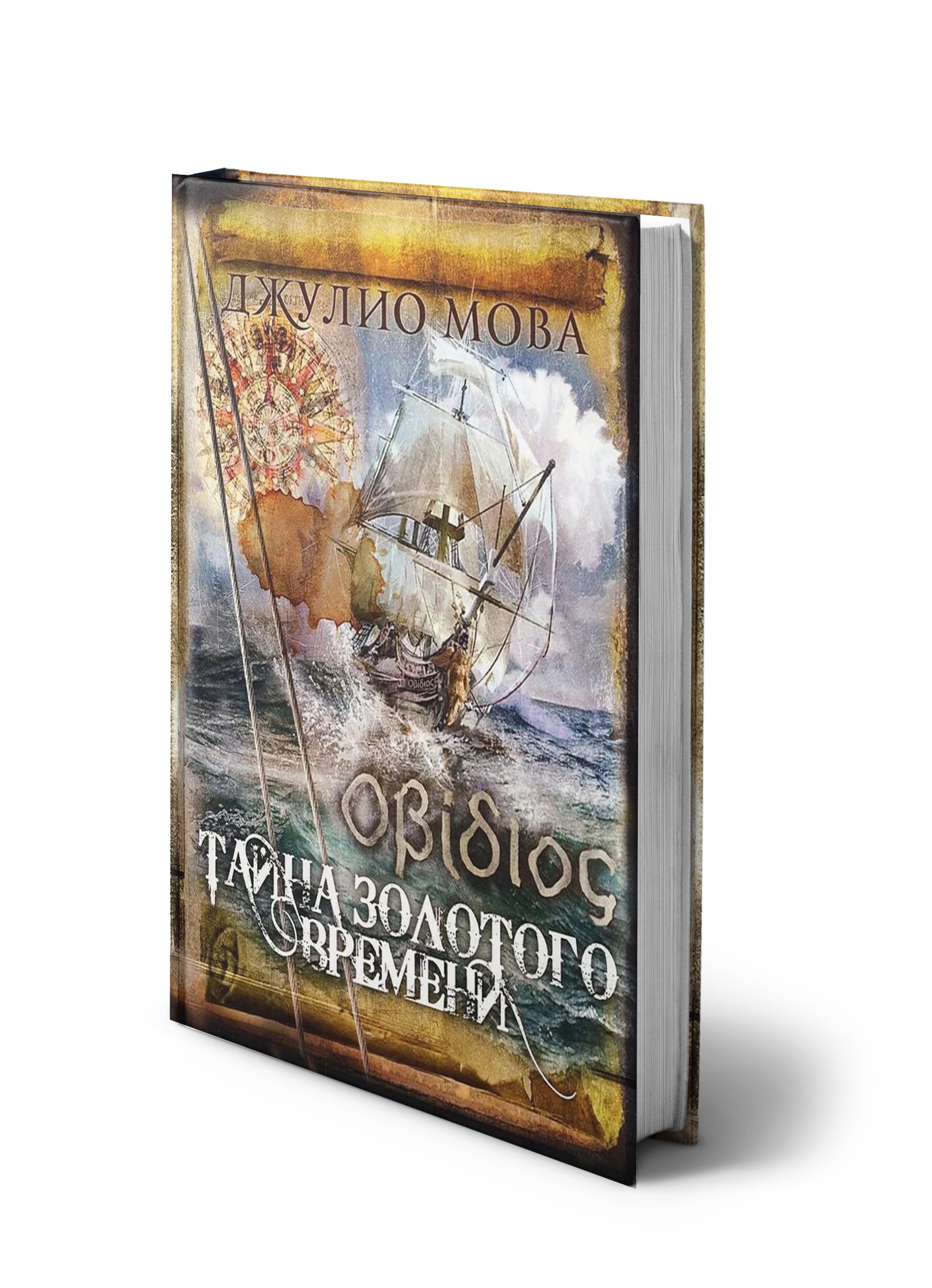 Обложка «Тайна золотого времени»