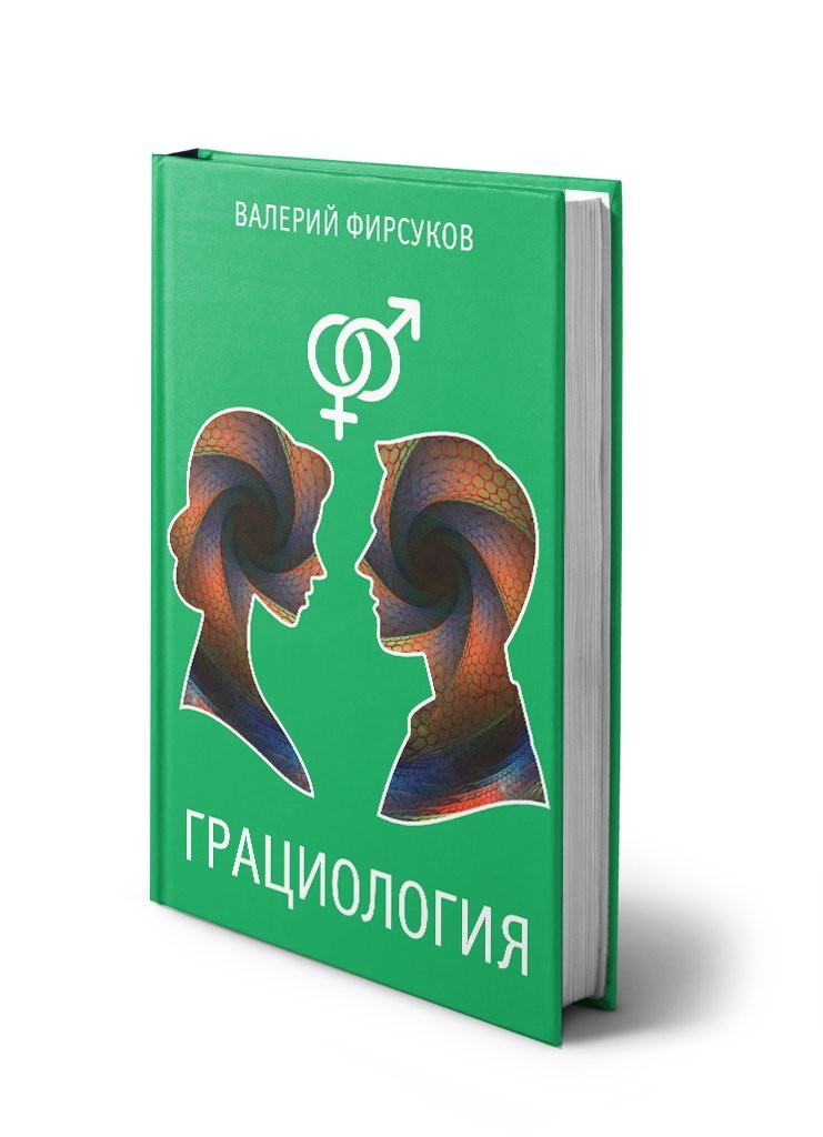 Грациология
