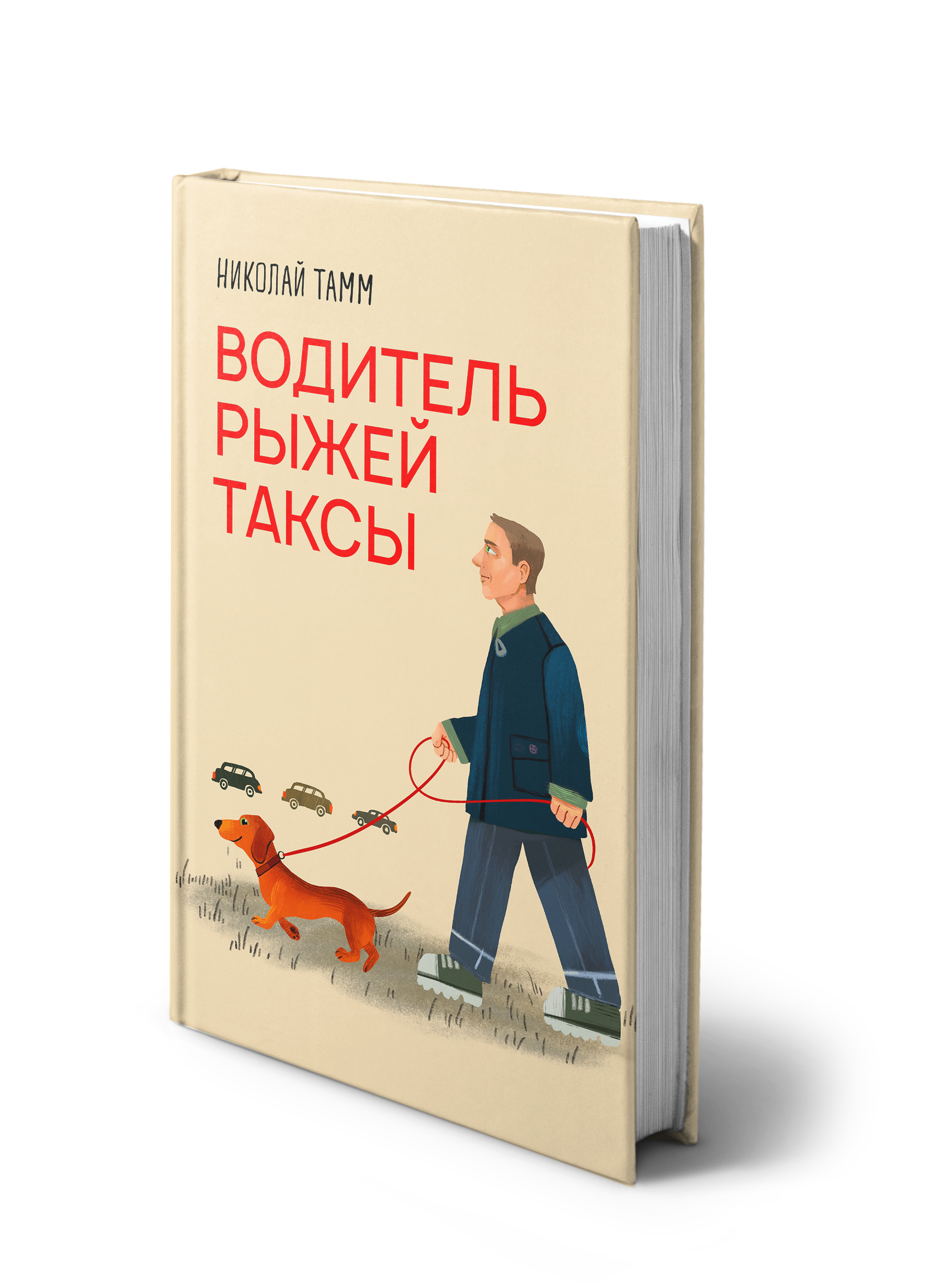 Водитель рыжей таксы